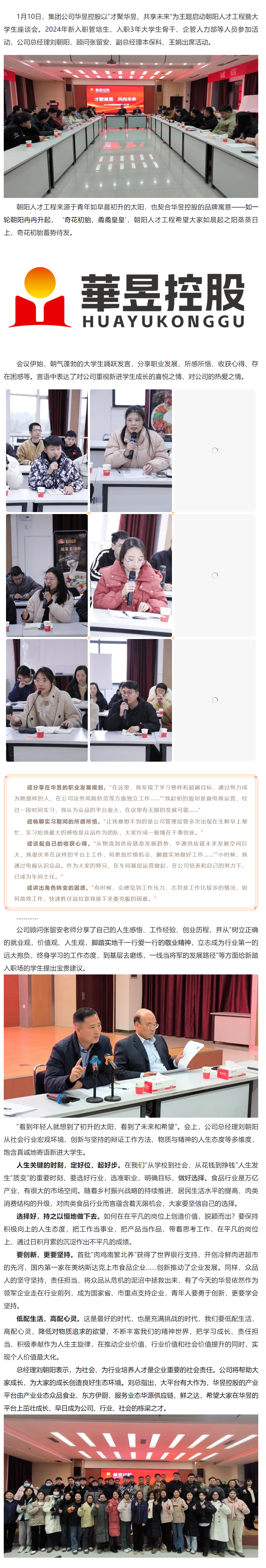 华昱控股朝阳人才工程启动暨新进大学生座谈会_看图王.png