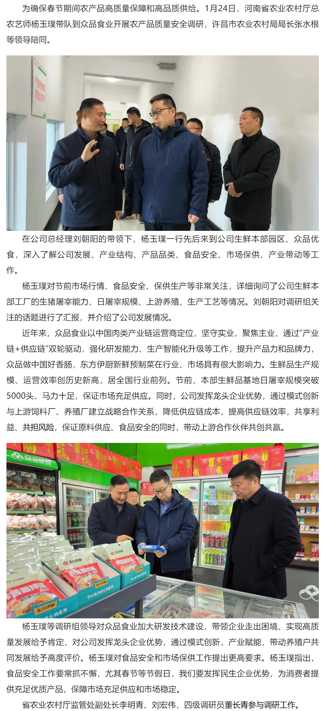河南省农业农村厅总农艺师杨玉璞到公司调研工作_看图王.png